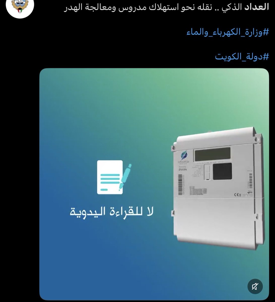 MissNoOneQ8's tweet photo. وزارة الكهرباء تنهي تركيب العدادات الذكية في أغلب منازل الكويت، وتترك الطاقة الشمسية منسية منذ ٢٠٢٣.
دولة مشمسة طوال العام، طاقة مجانية مفترضة،
لكنهم يسرعون في تركيب العداد  الذكي ويرسلون تهديد الدفع خلال ١٠ أيام! 
دولة نفطية غنية تتبرع طوال العام…ثم تلاحق جيب المواطن. من المستفيد؟ وأين المنطق؟@ 
@CGCKuwait 
@MajlesAlOmmah