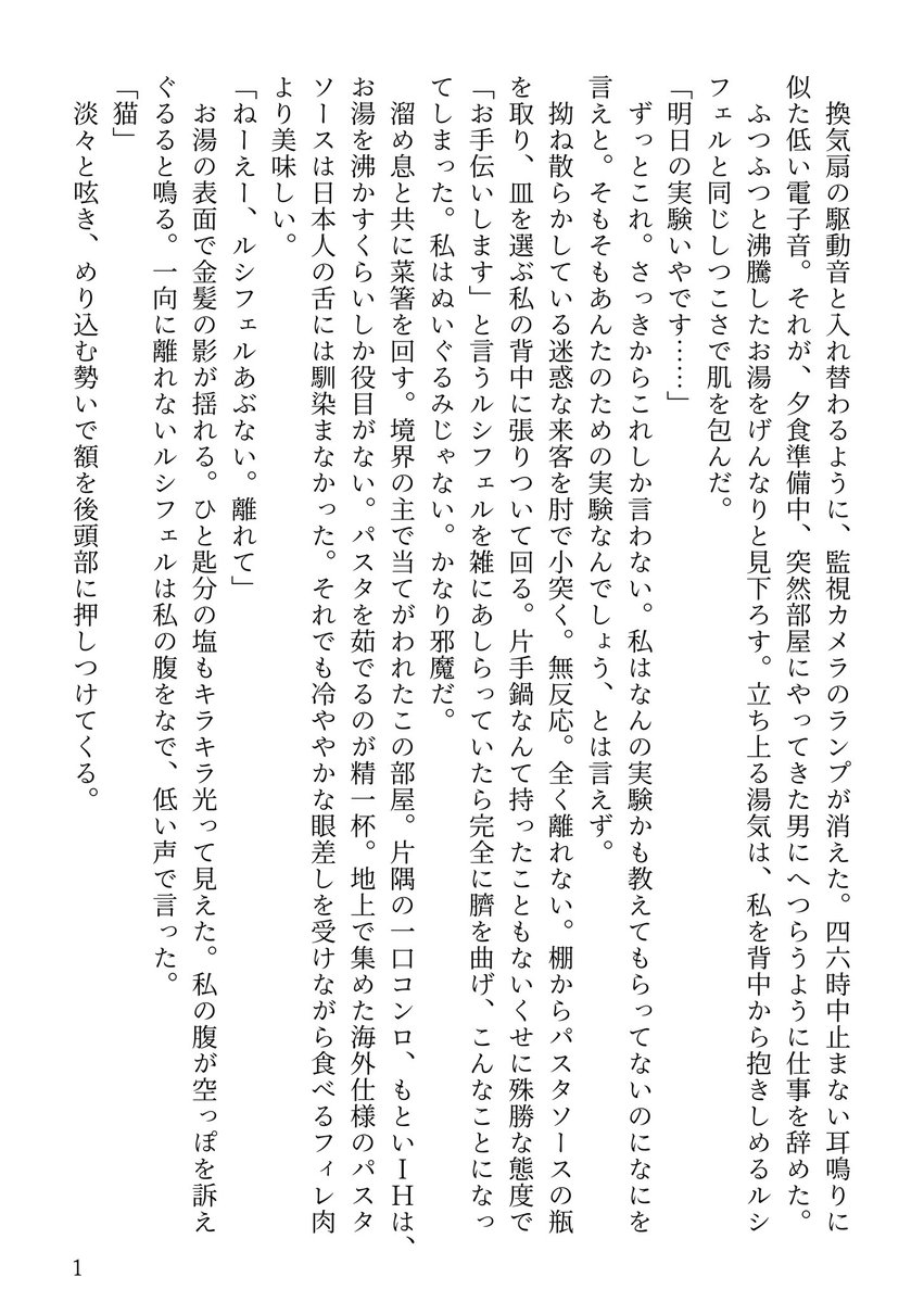 umi_minamo's tweet photo. るしふぇるが甘えてくる話　(1/3)　#aoexプラス https://t.co/j75t1Z7VxS