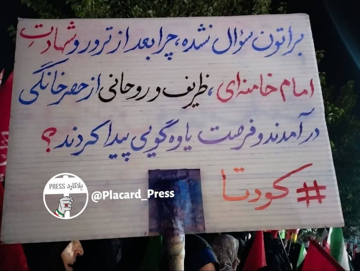 malavanezebel11's tweet photo. واقعا براتون سوال نشده؟
ظریف و روحانی بعد از ترور و شهادت #امام_خامنه‌ای چطور از حصر خانگی درآمدند؟؟؟

#کودتا https://t.co/yyVc9fVbBi