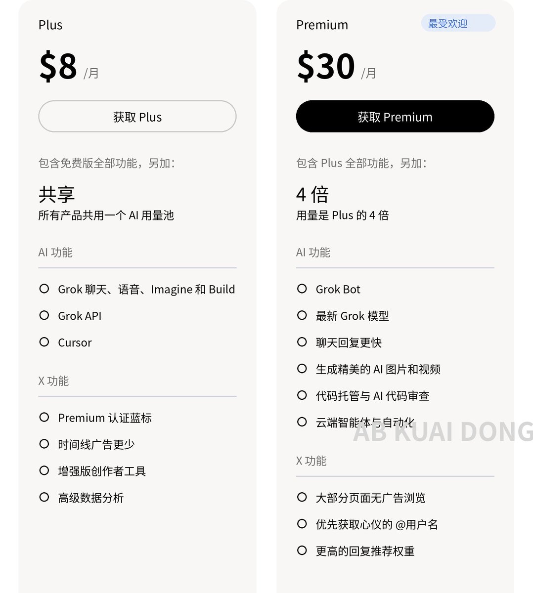 zweiui's tweet photo. 马斯克旗下 AI 全家桶来了！
Grok 大模型 + Cursor 写代码 + X Premium 会员，以前分开买，现在入门版 8 美元/月一个 X Subscription 全打包 https://t.co/KfeZxi4GPO