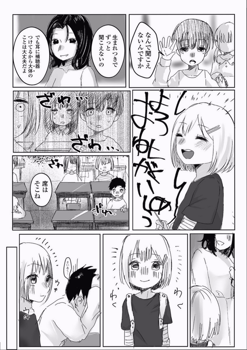 gaxmaxzonx's tweet photo. 耳の聞こえない子がいる学校だと、あるあるなことってあるよね

(1/8) SFW https://t.co/1AUhga1cKM