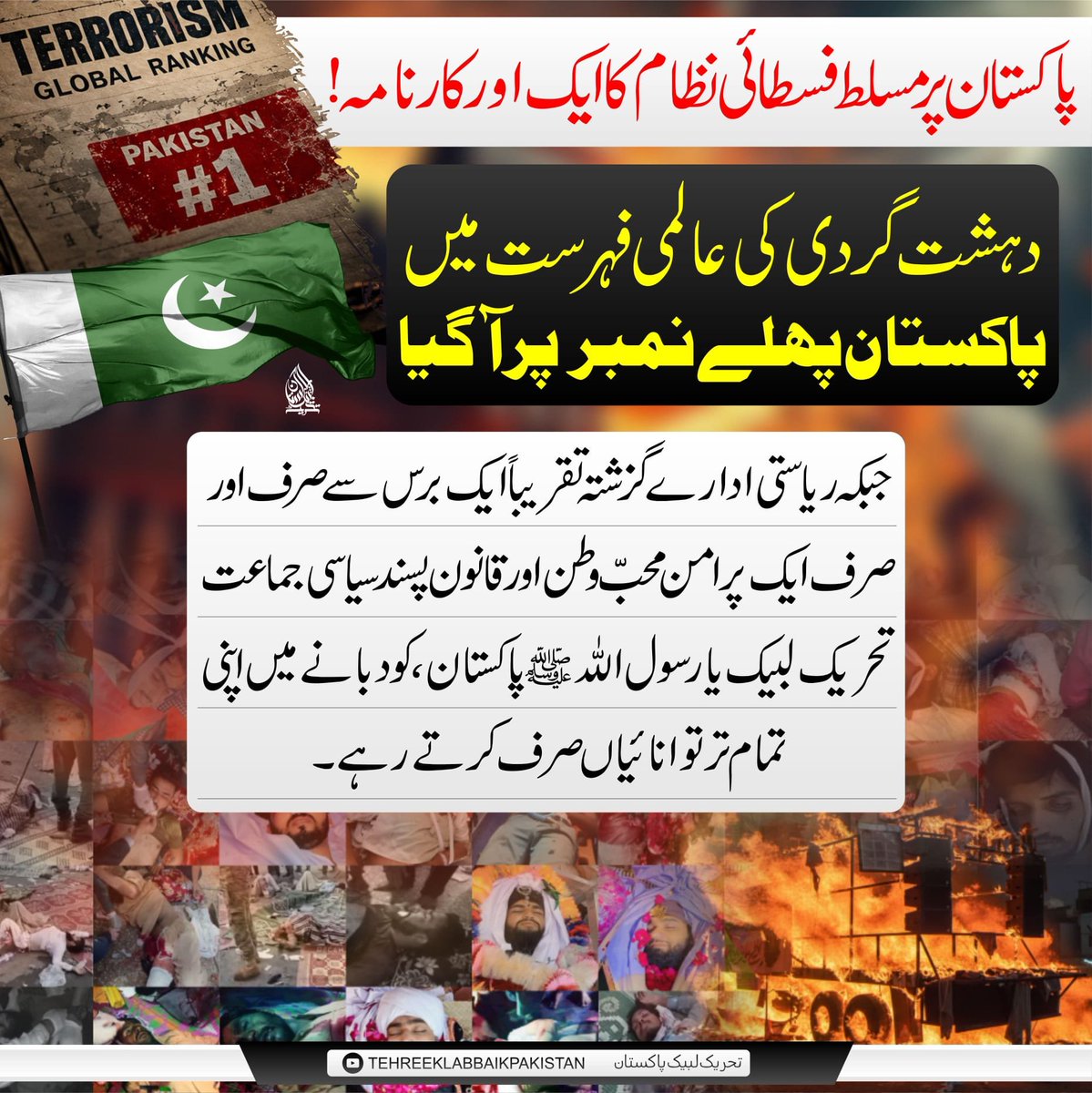 Sherbano12m's tweet photo. پاکستان پر مسلط فسطائیت نظام کا کارنامہ ۔
قافلہ نہ لوٹا ایک عرصہ بیت گیا ۔ 
😭😭😭😭😭😭😭😭
اللّٰہ تعالیٰ ہماری تحریک لبیک کی حفاظت فرمائے ۔
Release Saad rizvi 
مریدکے۔میں۔قتل۔عام۔کا۔1سال# https://t.co/QRa5x0uxri