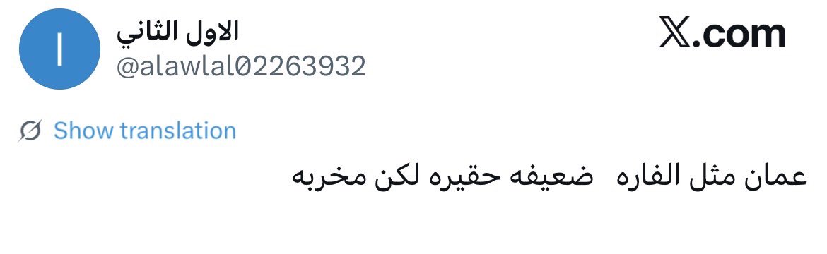 _Onlyl's tweet photo. أبلغ وصف لعمان الجبانة ! 

اللهم عليك بالحوثي و من أعانه و سانده ، اللهم شتت شملهم و فرق جمعهم و أبطل كيدهم و اجعل تدبيرهم تدميرًا عليهم
#السعوديه_العظمى 
#عليهم_كيوم_القيامة 
#عمان https://t.co/txTVHBmTwu