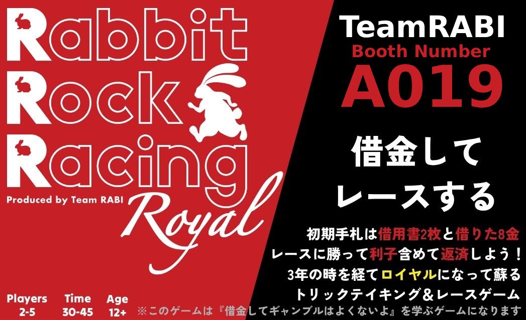 rabi_boardgame's tweet photo. 自薦になります✨
借金したお金をレースに賭けて大金を得たら勝ちというとんでもないゲーム『RabbitRockRacingRoyal』を頒布します！
2024年のゲムマで即完売し、再販要望が多くリデザインして作ったものになります🎉
2-5人で遊べて、他に例を見ず、言語依存はありません！ご検討ください😊
予約：https://t.co/hzLcEHF21L 
※10/15（木）まで
詳細：https://t.co/oEOQ7N380b
通販：https://t.co/YqmxB077Za

#ゲームマーケット #ゲームマーケット2026秋