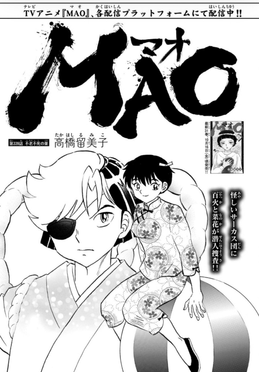 LasRumiko's tweet photo. El atuendo de Nanoka en este arco de #MAO me hace acordar a los de Ranma ♀️ https://t.co/yBG2iE96w5