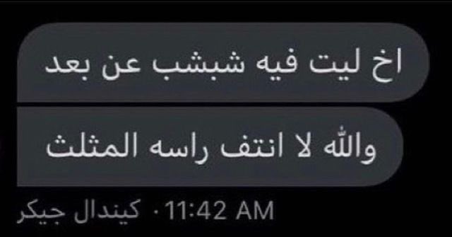 illvwi's tweet photo. @SaudiVibe امانه انتي ي المنبوذه ي المتشبههه فينااا شرايك تسكين وترجعين لا اصلك المنبوذ https://t.co/dXlAZgY7hN