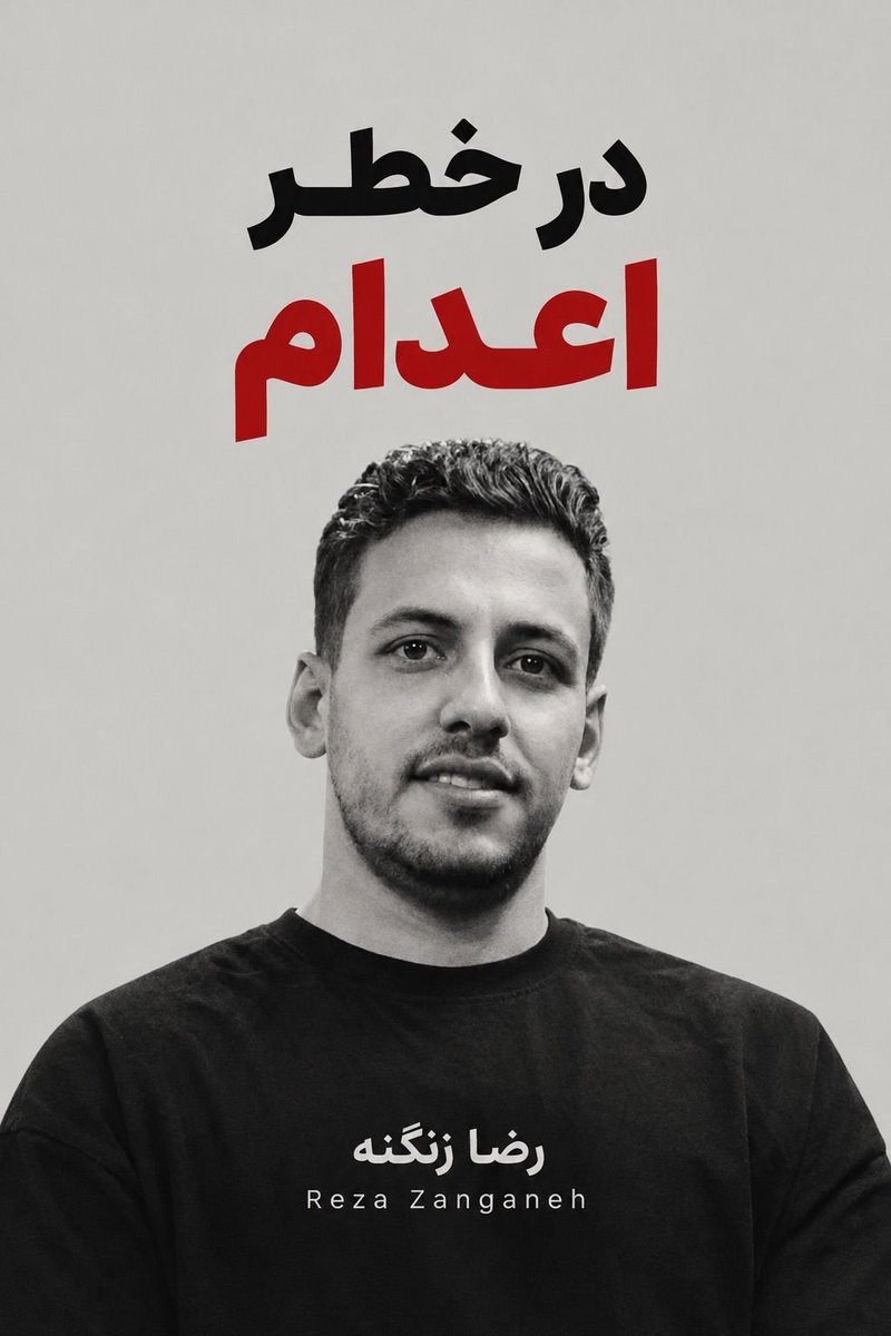 EpicFuryIran's tweet photo. یک سلول انفرادی، یک حکم اعدام و خانواده‌ای که چشم‌انتظار بازگشت عزیزشان هستند. 
#رضا_زنگنه در معرض خطر جدی قرار دارد. پیش از آنکه نامش به خاطره‌ای تلخ تبدیل شود، صدایش باشیم!
#نه_به‌_اعدام https://t.co/fFrrdwgIUW