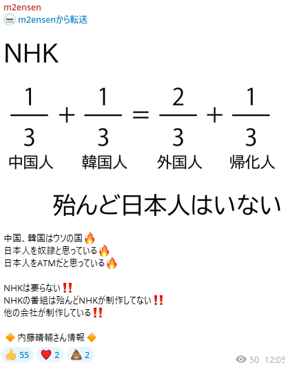 TetuwanA's tweet photo. NHKの中は
殆んど日本人はいない

中国、韓国はウソの国
日本人を奴隷と思っている
日本人をATMだと思っている

NHKは要らない !!
NHKの番組は殆んどNHKが制作してない !!
他の会社が制作している !!

内藤晴輔さん情報 https://t.co/vkznVGxmGM