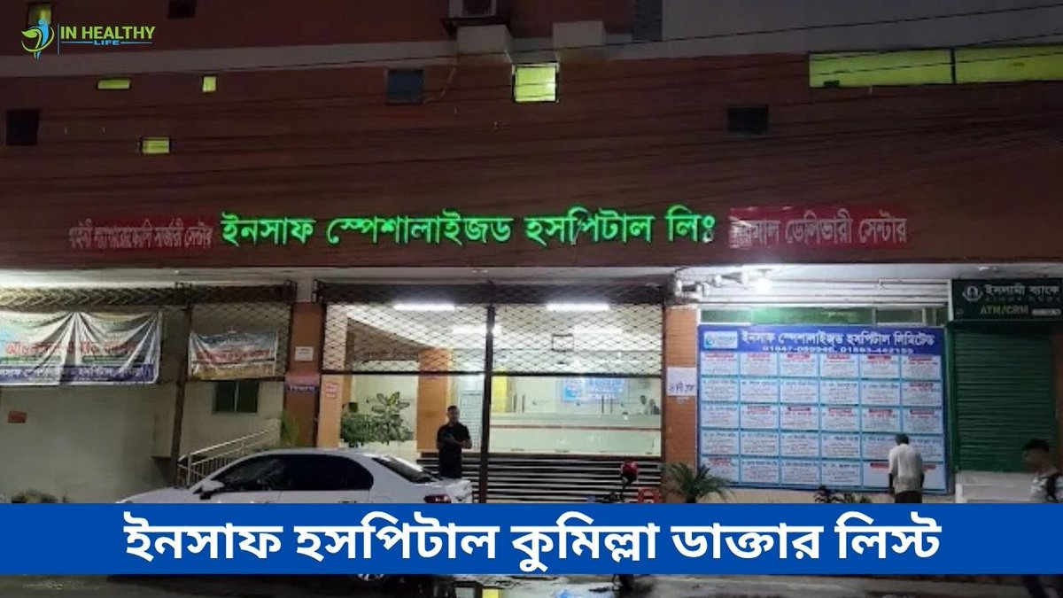 TarapadaRoy9's tweet photo. Insaf Hospital Comilla Doctor List

Address: 32, Tomsom Bridge, Kotbari Road, Comilla, Bangladesh
📞 Contact: +8801805-971681

https://t.co/0C3ojxVRYd

#insafhospitalcomilla #doctor #hospitallist #doctorlist  #HealthAwareness  #specialistdoctorlist https://t.co/WkJfXEH4Ba