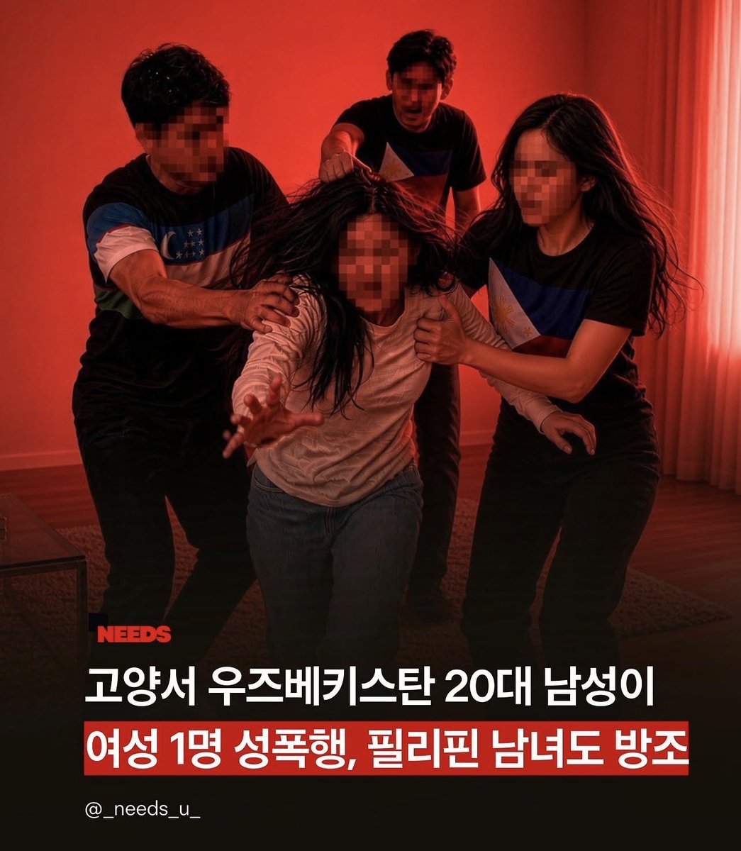 ObserverKR's tweet photo. 고양서 🇺🇿 우즈베키스탄 20대 남성이

여성 1명 성폭행, 필리핀 남녀도 방조

나라 꼬라지.. 하루하루 레전드네..🙀🥶 https://t.co/QM5xJeLKRH