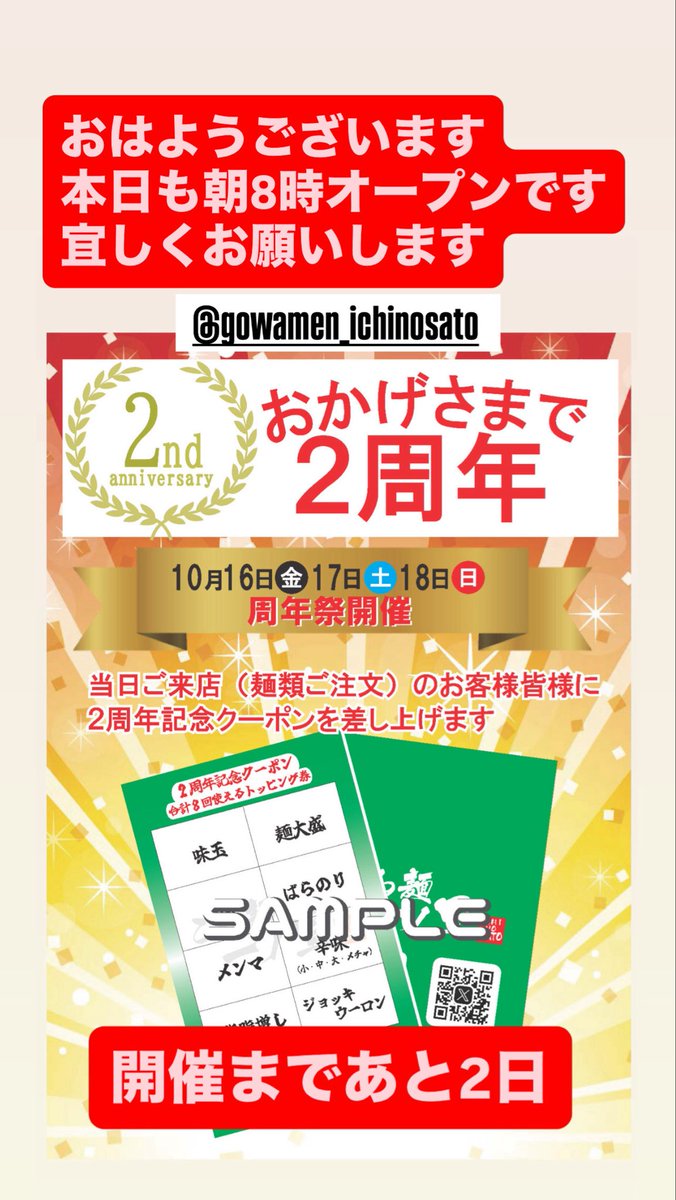 Ichinosato1016's tweet photo. おはようございます☀
本日も宜しくお願いします😄

ごわ麺一ノ里
〒371-0847 
群馬県前橋市大友町3丁目16-10
#ごわ麺一ノ里
#ごわる
#背脂煮干
#前橋ラーメン
#前橋つけ麺
#前橋汁なし
#前橋朝ラー https://t.co/h8KlT0RUH1