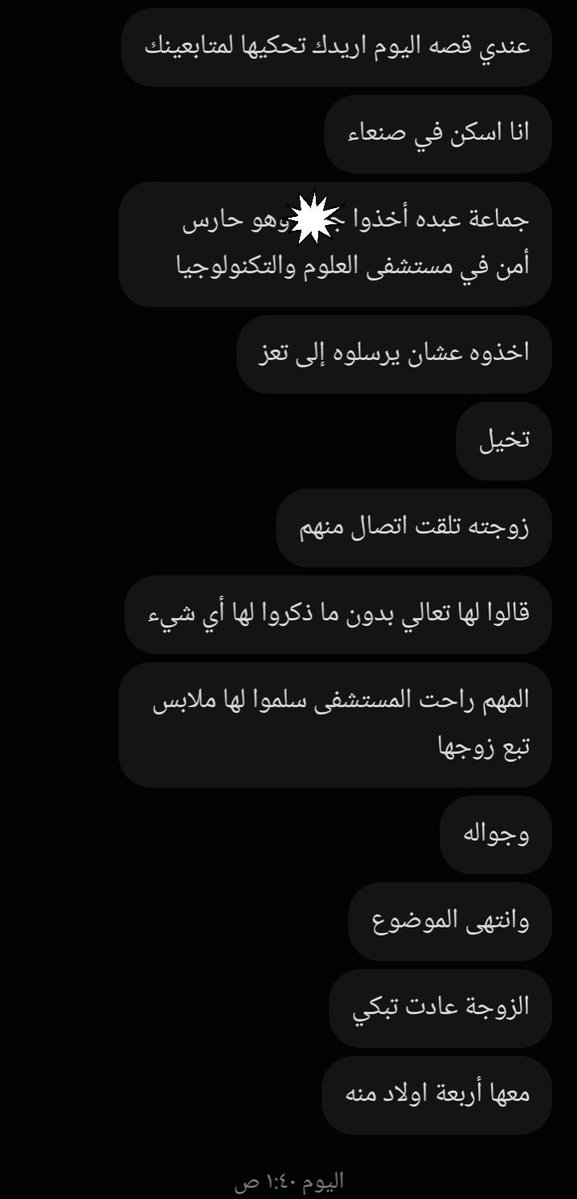 taha_saleh_taiz's tweet photo. وصلتني هذه القصة بالخاص من صنعاء.

يقول إن جماعة الحوثي أخذوا حارس أمن يعمل في مستشفى العلوم والتكنولوجيا،
 عشان يرسلوه إلى جبهة تعز.

تخيلوا،
زوجته جاء لها اتصال منهم وقالوا لها تعالي،
ولما راحت سلموها ملابس زوجها وجواله،
 وانتهى الموضوع عندهم.

الزوجة رجعت تبكي،
ومعها أربعة أطفال من زوجها،
 ولا تعرف أين أخذوه ولا إيش مصيره.

الحوثيون يأخذوا الناس من أعمالهم وأسرهم، ويدفعوا بهم إلى جبهات القتال في تعز، وأسرهم تظل تعيش في الخوف والانتظار.

أربعة أطفال ينتظروا أبوهم،
وزوجة ما تعرف حتى أين هو.