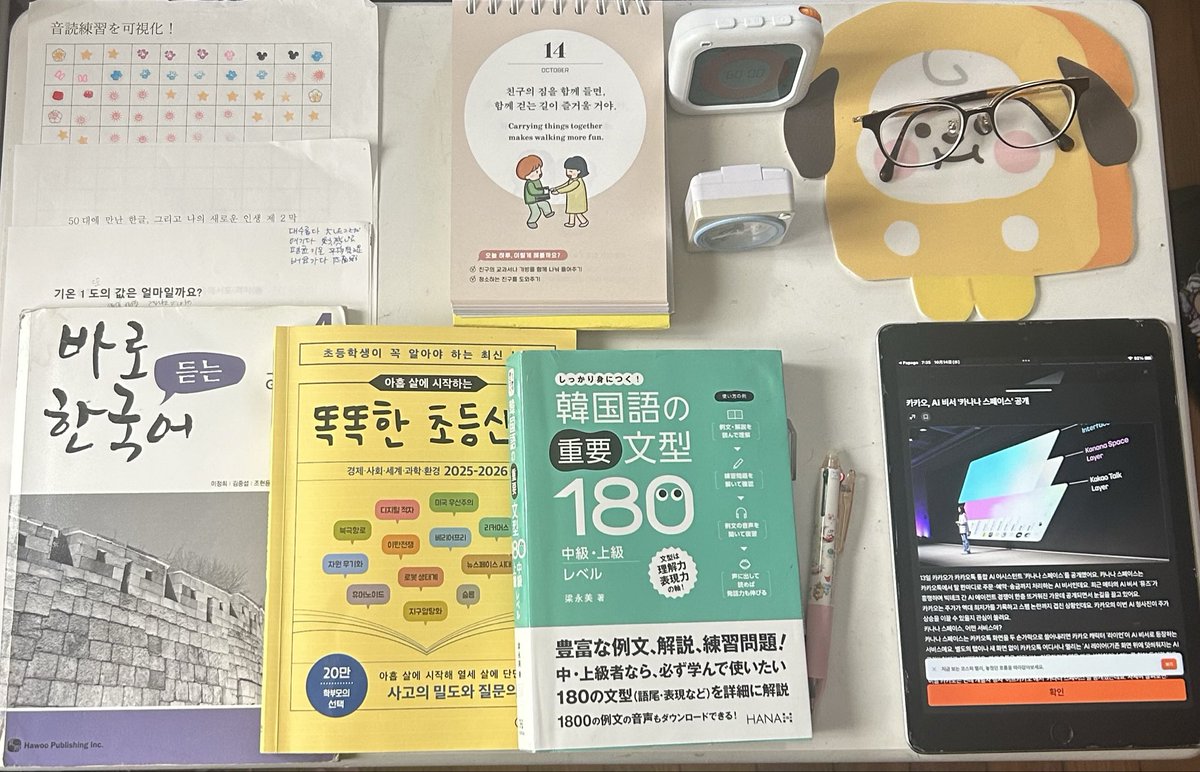chibix2junko's tweet photo. #今日の韓国語
今日の朝活☀️🇰🇷✉️🗣️

心地よい風が入ってくる過ごしやすい朝☀️😌

똑똑한 초등신문🗞️
スピーチ原稿の音読＆暗記🗣️
重要文型180📗
授業の準備と　新しく発表されたAIモデルの記事も少し🤏読んでタイムオーバー⏰

🇰🇷学習も捗ったので、気分良く仕事も頑張れそう😊♪ https://t.co/jo0ruVQQyK