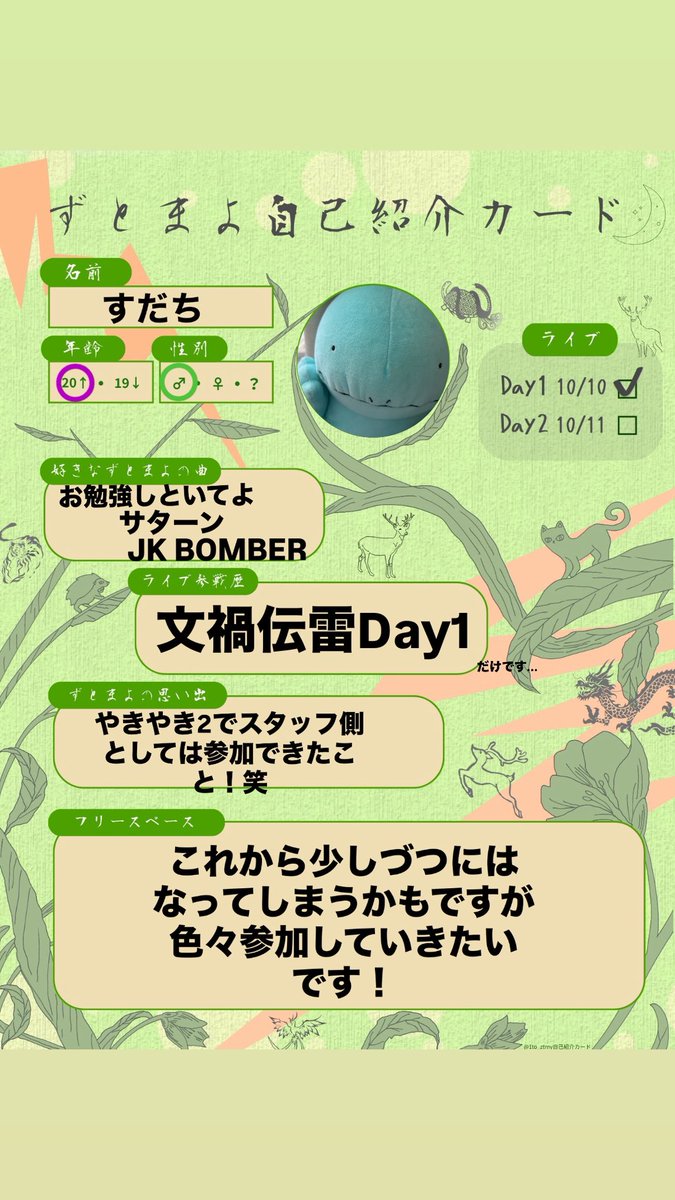 sudachi_ZTMY's tweet photo. #ずとまよ自己紹介カード
終わってしまいましたが作りました！
こんなやつがおるんだな〜くらいでも見てもらえたら嬉しいです！ https://t.co/fmqgKqimAb