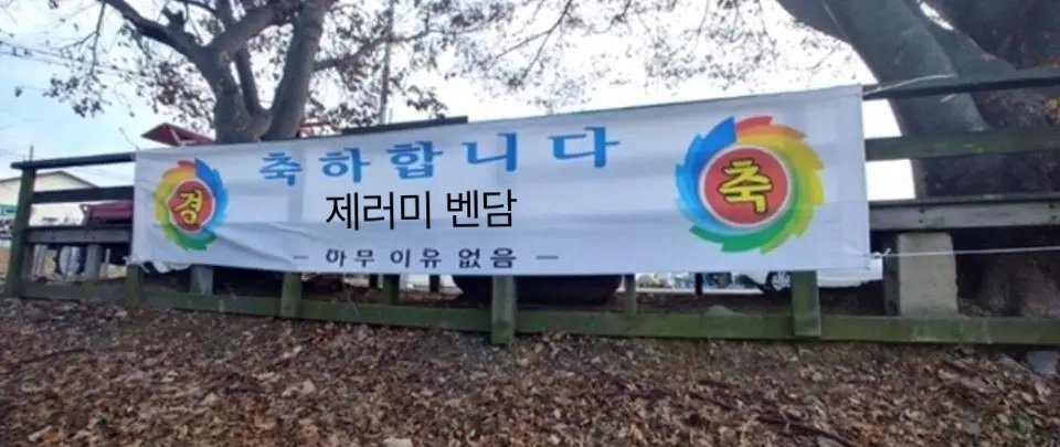 G_JB919's tweet photo. #순철논 
벤담 https://t.co/Or91A4ixkC