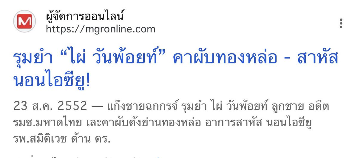 fortunelovedog's tweet photo. ตื่นเช้ามาเจอข่าวไผ่ไล่พี่พีทไปนอน คือ ตัวอย่างของคนที่อ่านหนังสือไม่จบ
คนแบบนี้เป็นนักการเมืองได้ไง ก็คงเพราะนิสัยและปากแบบนี้ในอดีตเคยมีข่าวโดนรุมจนเข้าห้องICUทุกวันนี้ยังจับคนทำไม่ได้เลย #saveพายุ https://t.co/bvEv9q9iBo