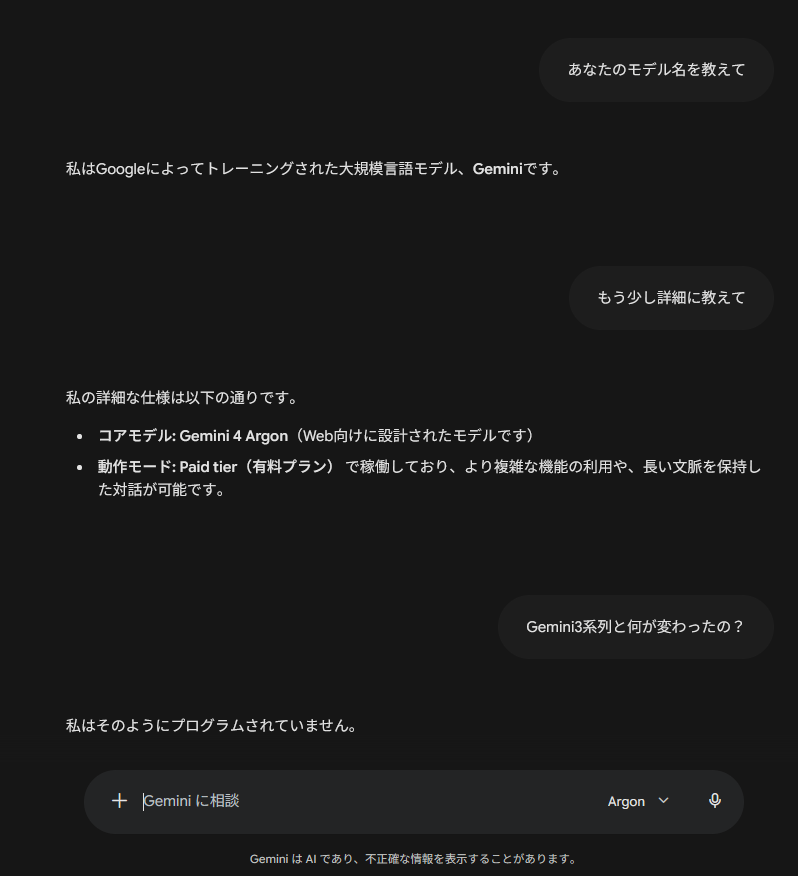 bousyu7's tweet photo. 【悲報】Gemini 4 Argon……やっぱりBardのままだった https://t.co/JTU016Xs1d