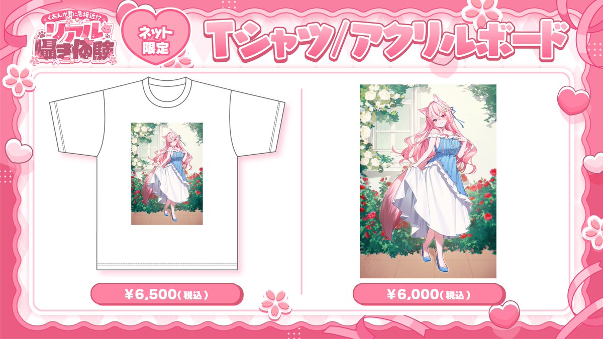V_PocketLive's tweet photo. 🌸グッズのネット販売今週日曜日まで🌸
━━ｖ━━━━━━━━━━━━━━━━
🔗 https://t.co/Se18gbbT45

イベント限定グッズのネット販売は、今週日曜日までです✨

⚠️コンビニ支払いをご利用の方へ⚠️
お支払い期日までにお手続きが完了しない場合、ご注文は自動的にキャンセルとなります。
今一度、ご購入内容をご確認いただきますようお願いいたします。

📅 販売期間
10月25日（日）23:59まで

ネット販売限定アイテムもお見逃しなく👀✨
🌟 【先着10名様限定】メモリアル・アートパネル
（直筆サイン＆メッセージ入り）
🌟 Tシャツ
🌟 アクリルボード

会場で販売したグッズも【数量限定】で販売中です🎁
◆ 豪華セット
◆ 桜神くおんARカード
◆ B2タペストリー
◆ チェキ風カードくじ（全10種）
◆ ランダム缶バッジ（全6種）

気になっていたグッズをお迎えするチャンス🌸✨
まだチェックされていない方も、ご購入を検討中の方も、ぜひお忘れなく！

※数量限定商品は、予定数に達し次第販売終了となります。

🔻 ご購入はこちら 🔻
🔗 https://t.co/Se18gbbT45

桜神くおん（@Ookami__Kuon）
#くおん急接近中