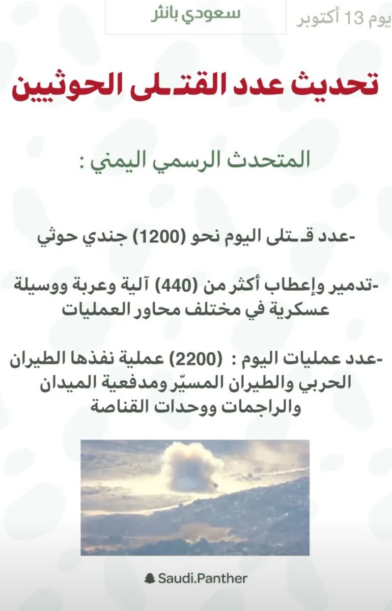 fas_994's tweet photo. #السعوديه_العظمى_خط_احمر #الحوثي_انتهى #الاحساء https://t.co/x5WzEW9EgJ