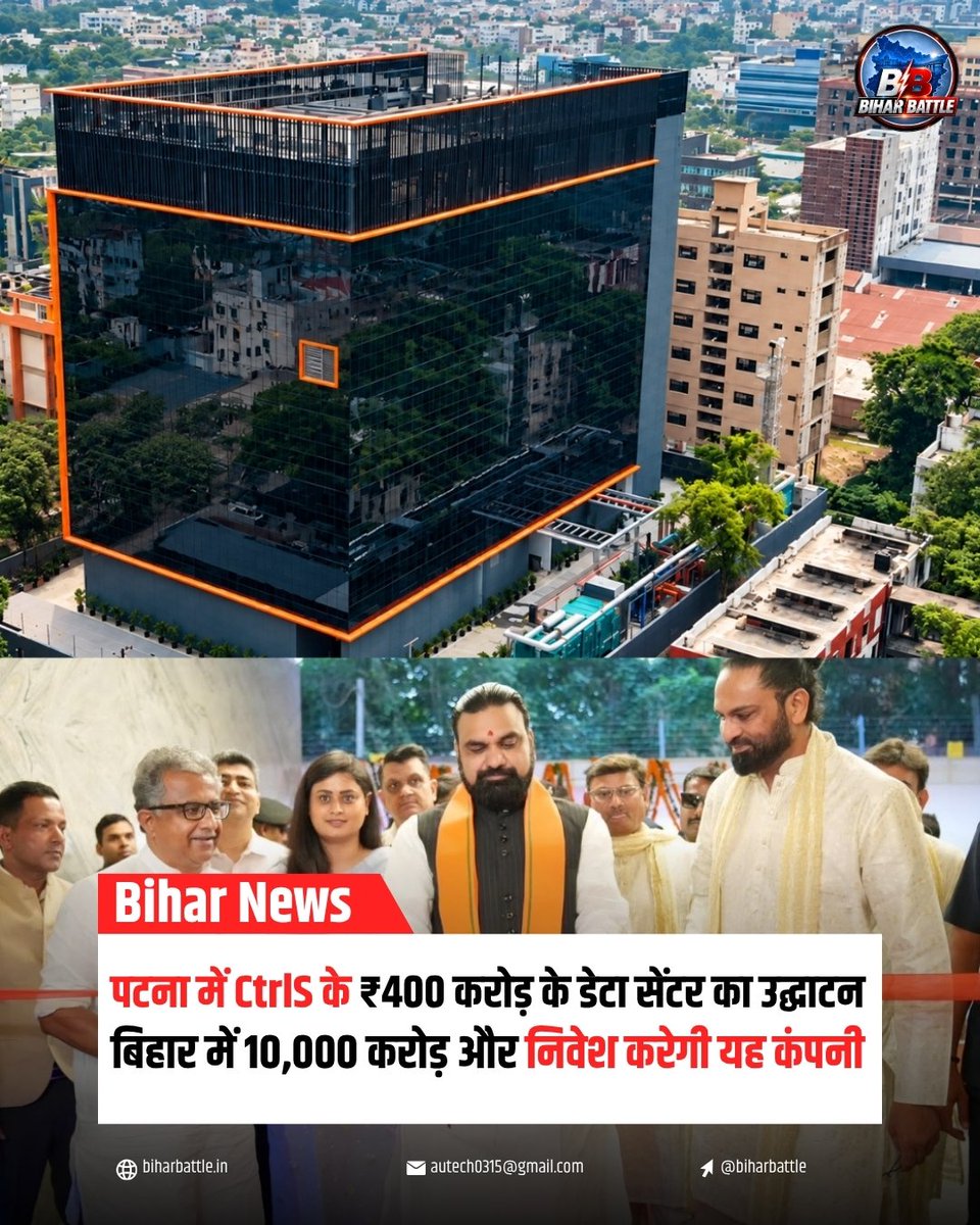 biharbattle's tweet photo. Bihar News: हैदराबाद की बड़ी सॉफ्टवेयर कंपनी पटना आई. सीएम सम्राट चौधरी ने पाटलिपुत्र औद्योगिक क्षेत्र में CtrlS Datacenters द्वारा 400 करोड़ रुपये की लागत से बनाए गए अत्याधुनिक 12 मेगावाट क्षमता वाले डेटा सेंटर का उद्घाटन किया. 
#BiharBattle https://t.co/Ld54eVoClU