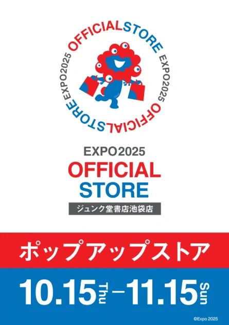 2025大阪・関西万博 オフィシャルストア 丸善ジュンク堂書店【公式