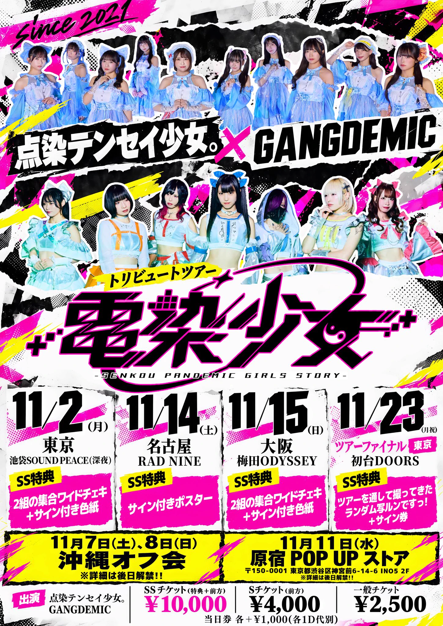 点染テンセイ少女。とGANGDEMIC、11月合同トリビュートツアー開催