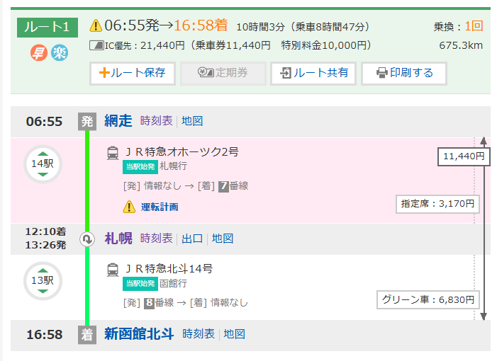 daimiya11's tweet photo. @namunamu_ryu 多分網走ですね、特別快速大雪の事例だと、札幌で一分乗り換え達成できれば50分ほど短縮可能ですが。 https://t.co/6OSWZ95joy