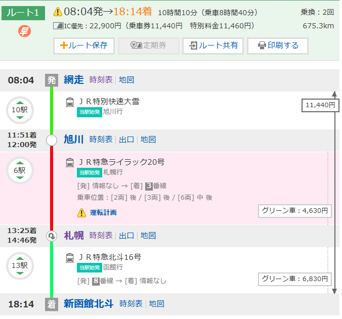 daimiya11's tweet photo. @namunamu_ryu 多分網走ですね、特別快速大雪の事例だと、札幌で一分乗り換え達成できれば50分ほど短縮可能ですが。 https://t.co/6OSWZ95joy