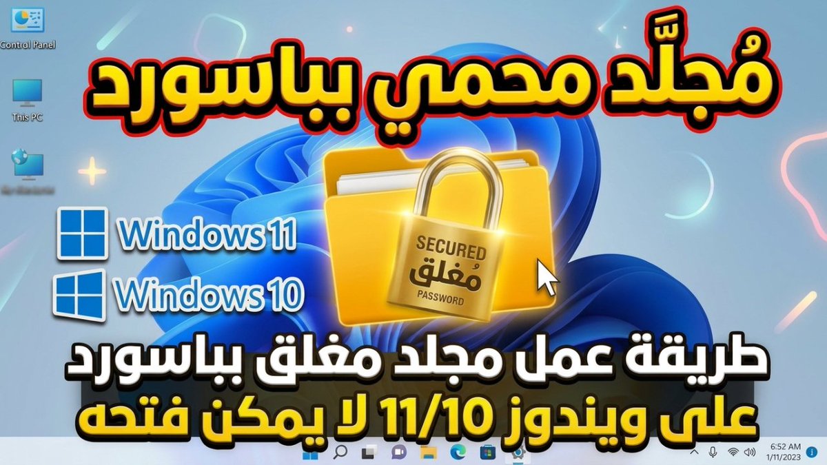 Mo207Tech's tweet photo. أسهل طريقة لعمل مجلد مغلق بباسورد على ويندوز10/11 لايمكن فتحه 🔐لحماية ملفاتك الشخصية والمهمة
https://t.co/YYSvu2qspU https://t.co/2yvzg9j4IN