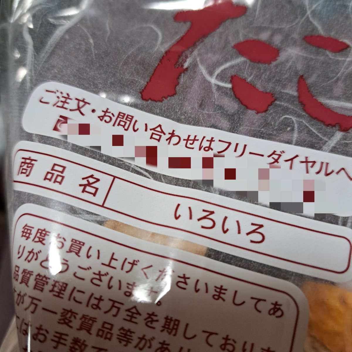 5_MAPDB's tweet photo. 商品名『いろいろ』がなんかジワる https://t.co/CSQBESkrvY
