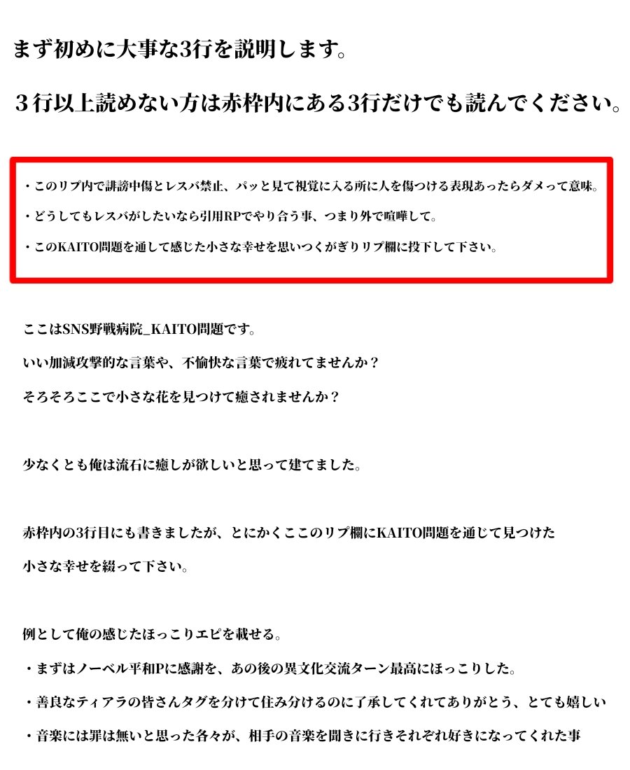 yu_nagi_spoon's tweet photo. まず一旦赤枠を読んで、3行以上文字が読める人は各自読める範囲で読んでみましょう。

赤枠で言ってるレスバの意味や誹謗中傷の意味が分からない方は、インターネット老人いっぱいKAITO問題に参戦してるから聞いてきてから参加して下さい。

#KAITO問題
#SNS野戦病院_KAITO問題 https://t.co/K7SWjmBxOL