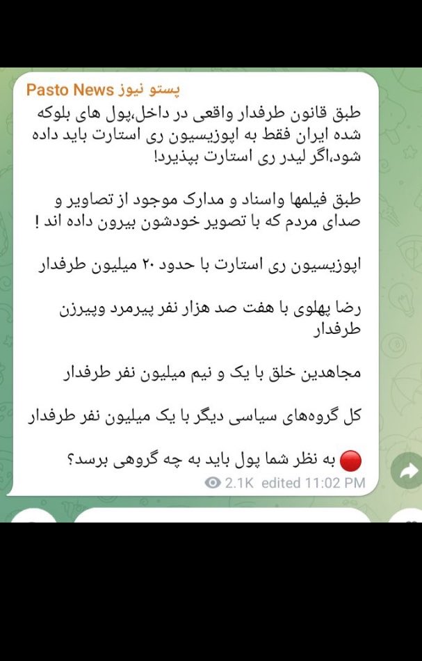 EbiDavodi3's tweet photo. طبق قانون طرفدار واقعی در داخل،پول های بلوکه شده ایران فقط به اپوزیسیون ری استارت باید داده شود،اگر لیدر ری استارت بپذیرد..
طبق فیلمها واسناد و مدارک موجود از ....

اپوزیسیون ری استارت با حدود ۲۰ میلیون طرفدار
👇👇👇👇 https://t.co/KwtBPtymTq