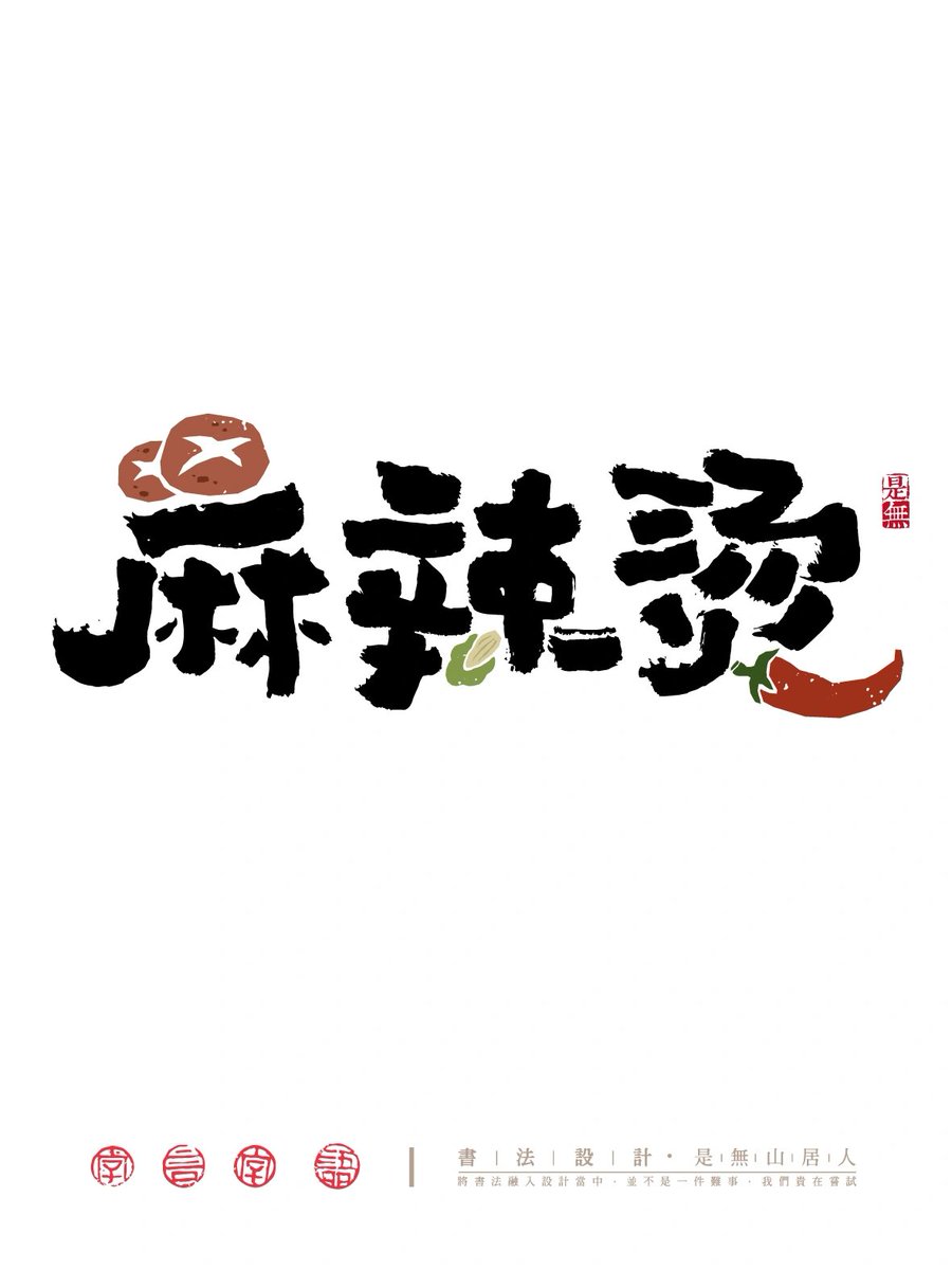 MarchelleOddf's tweet photo. [帐琳趟次仔]、日本語の表現ではユニークな響きですね。それぞれの文字が持つ意味を想像するのも楽しいです https://t.co/4kyY4uJtg3
