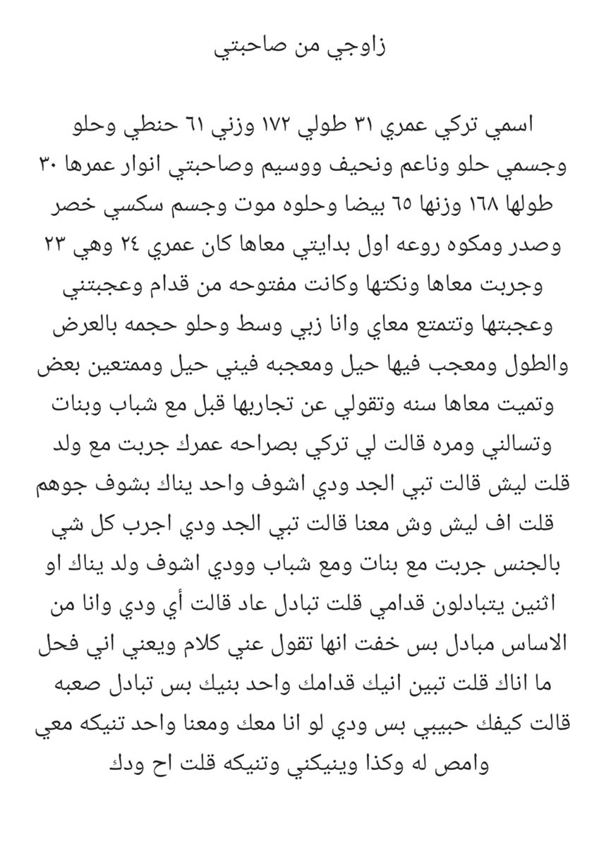 stori447's tweet photo. #قصة تركي وزوجته انوار تبي تجرب التبادل 😱🙊🔥. https://t.co/xjoqi8drUK