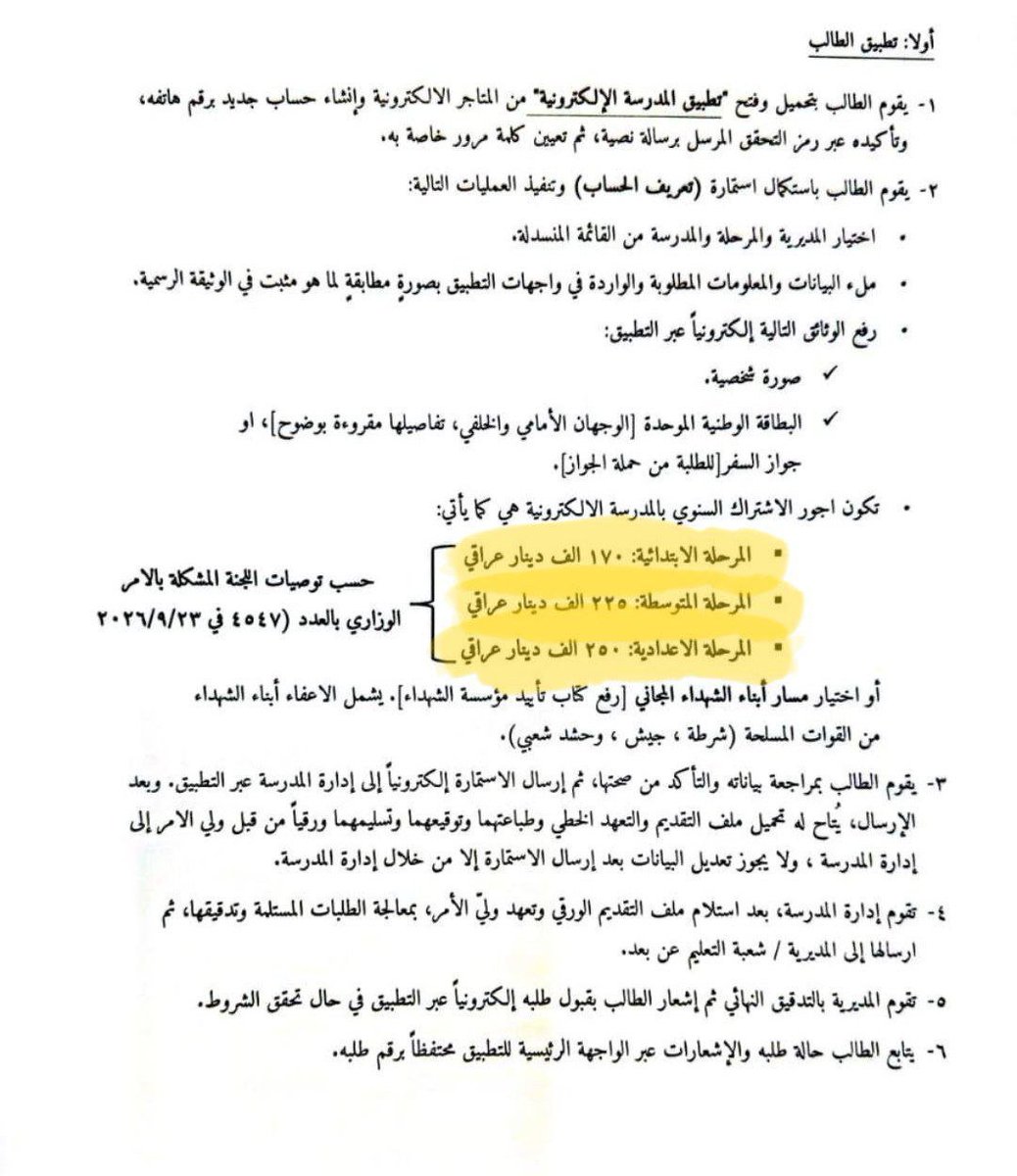 luffy1132260621's tweet photo. كيف يكون التعليم مجانيًا وفقًا للقانون، ثم يُطلب من الطالب دفع المال مقابل الانتساب؟ أليس هذا تناقضًا يستحق التوضيح؟ التعليم حق، وليس امتيازًا يُمنح لمن يستطيع الدفع. فبدلًا من تسهيل الدراسة أمام الطلبة، لماذا تُضاف أعباء مالية إلى أعبائهم الدراسية؟

#rise_of_iraq https://t.co/snOFIgD783