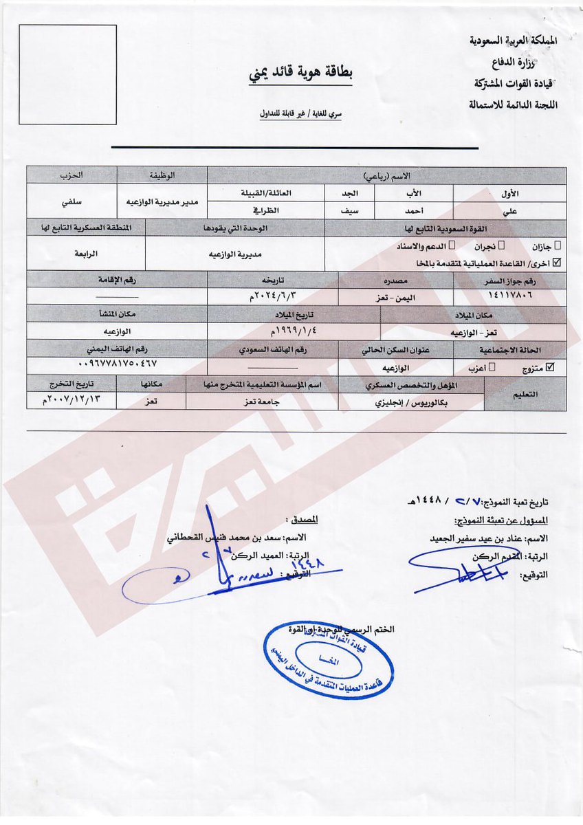 Bandarhetar's tweet photo. الوثائق التي حصلت عليها المسيرة تكشف إخضاع قيادات المرتزقة لتقييمات درجات بالولاء والنفوذ العسكري والاجتماعي في قاعدته المستحدثة بالمخا قبل دحره منها 

#وثائق_تحشيدات_العدو_السعودي https://t.co/AZoPZIMmhz