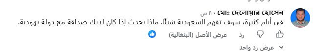 16tnkd7x's tweet photo. مقيم بنغالي يصف السعوديه صديقه لليهود 
عنايتكم 
@MOISaudiArabia  
@pss_ar 
@ppgovsa 
@MOI__911 
@kamnapp
@NCA_KSA 
وطن بلا فساد 🇸🇦 https://t.co/wo5EK0jRcA
