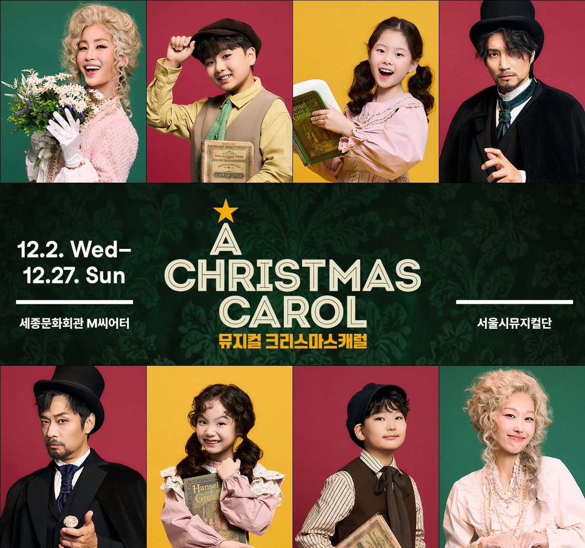 seeline_show's tweet photo. 뮤지컬 <크리스마스 캐럴> 올 겨울 재공연

#뮤지컬 #크리스마스캐럴

스크루지 | #김다현 #정선영
정령 | #이연경 #한보라
어린 스크루지 | #유지호 #유라현
펜 | #최아빈 #고은율

https://t.co/FMFOESErcu https://t.co/WBWVah8Lnj