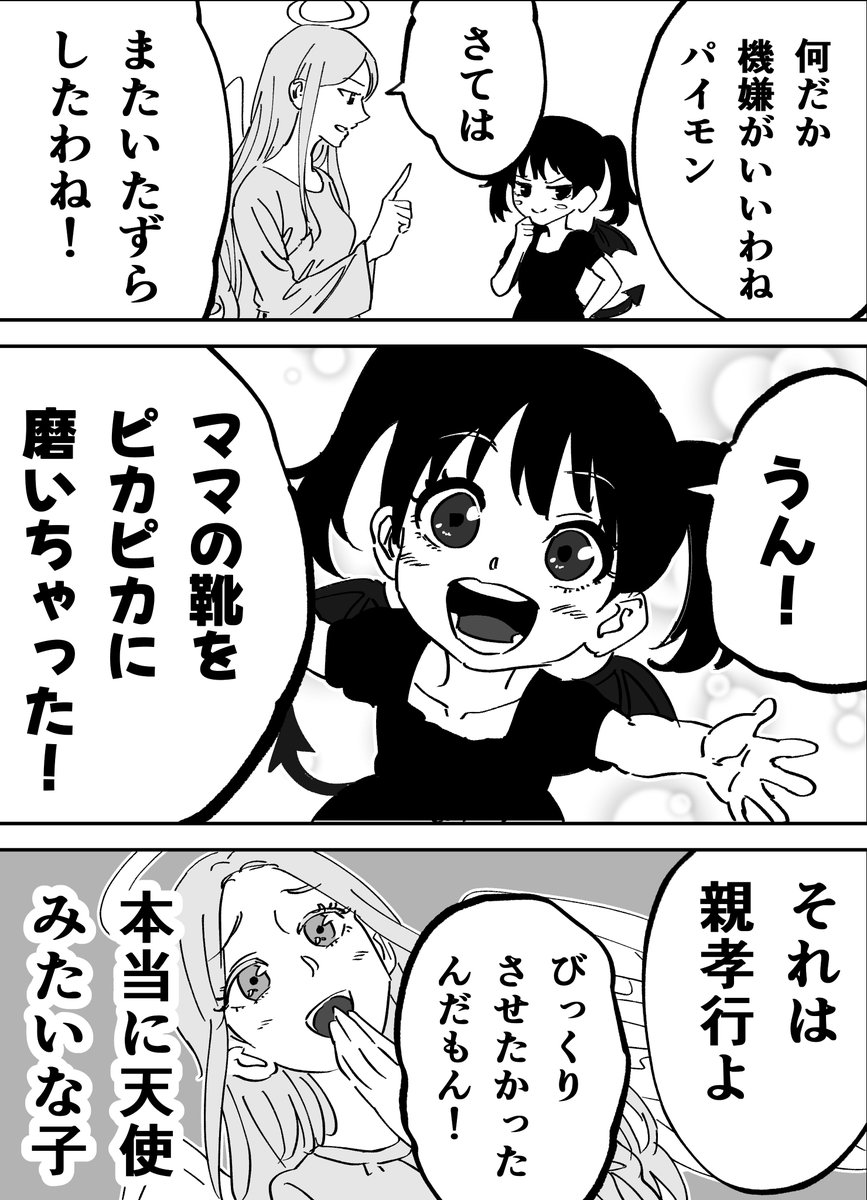 kou88450's tweet photo. 天使の母と悪魔の娘 https://t.co/hPoZDcV2zm