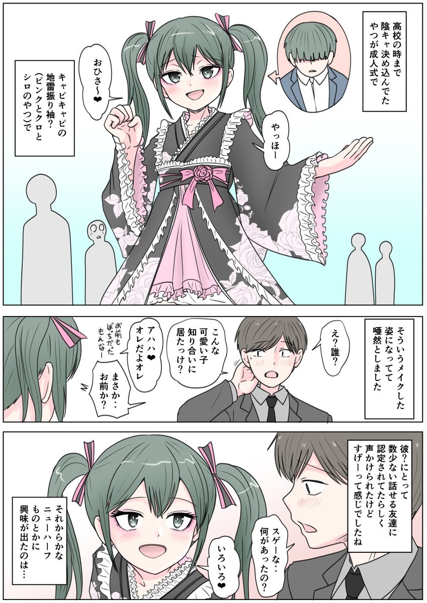 yukinoseisunou's tweet photo. あなたの性の目覚め案件その４６４
成人式で陰キャ君が地雷振袖できていて目覚める
コレはビックリするね
お前に見せるためだよ‥が続くのかな？
(*_*)君のせいで今大変なんだから

こんな‥変わり果てた姿に…(:3[▓▓] https://t.co/m6byTrRLpj