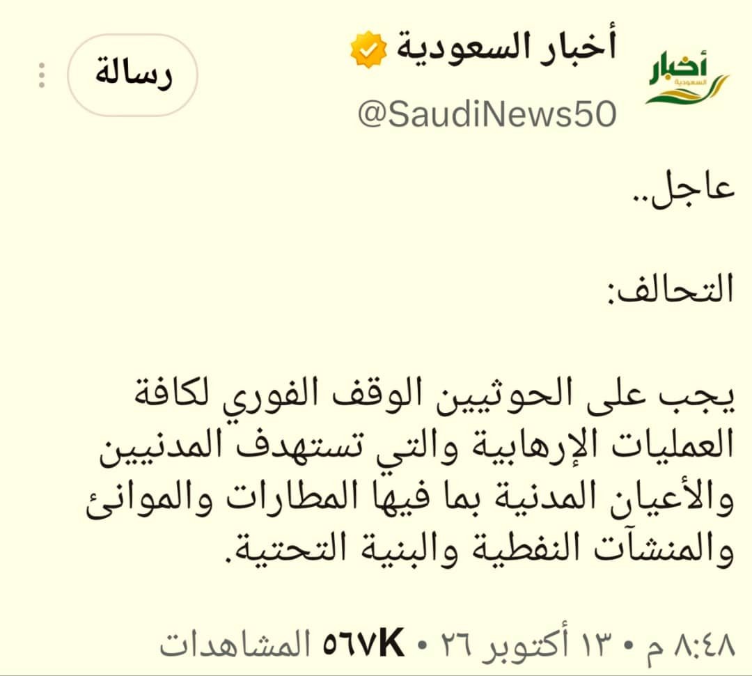 AlghwryMhnd's tweet photo. *🔹 لم تعد الأمور بأيديكم ولا بأيدينا، بل بيد الله الذي يُدبّر ويتولى عواقب الأمور، ويقرر نهاياتها، ﴿وَلِلَّهِ عَاقِبَةُ الْأُمُورِ﴾.*

*وقد أذِنَ بنصر اليمن وخلاصه وتحرّره، كما أذِنَ بسقوطكم وهزيمتكم، وفق سُننه التي مضت فيمن سبقكم من المجرمين والمستكبرين.*

#التصعيد_بالتصعيد https://t.co/J264gUKVC1