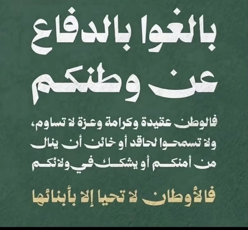 eryy2y's tweet photo. وطن لا نحميه لا نستحق العيش فيه
اللهم عليك باعداء الدين و الوطن اللهم زلزل أركانهم و شتت صفوفهم https://t.co/RlcmuWzfwx