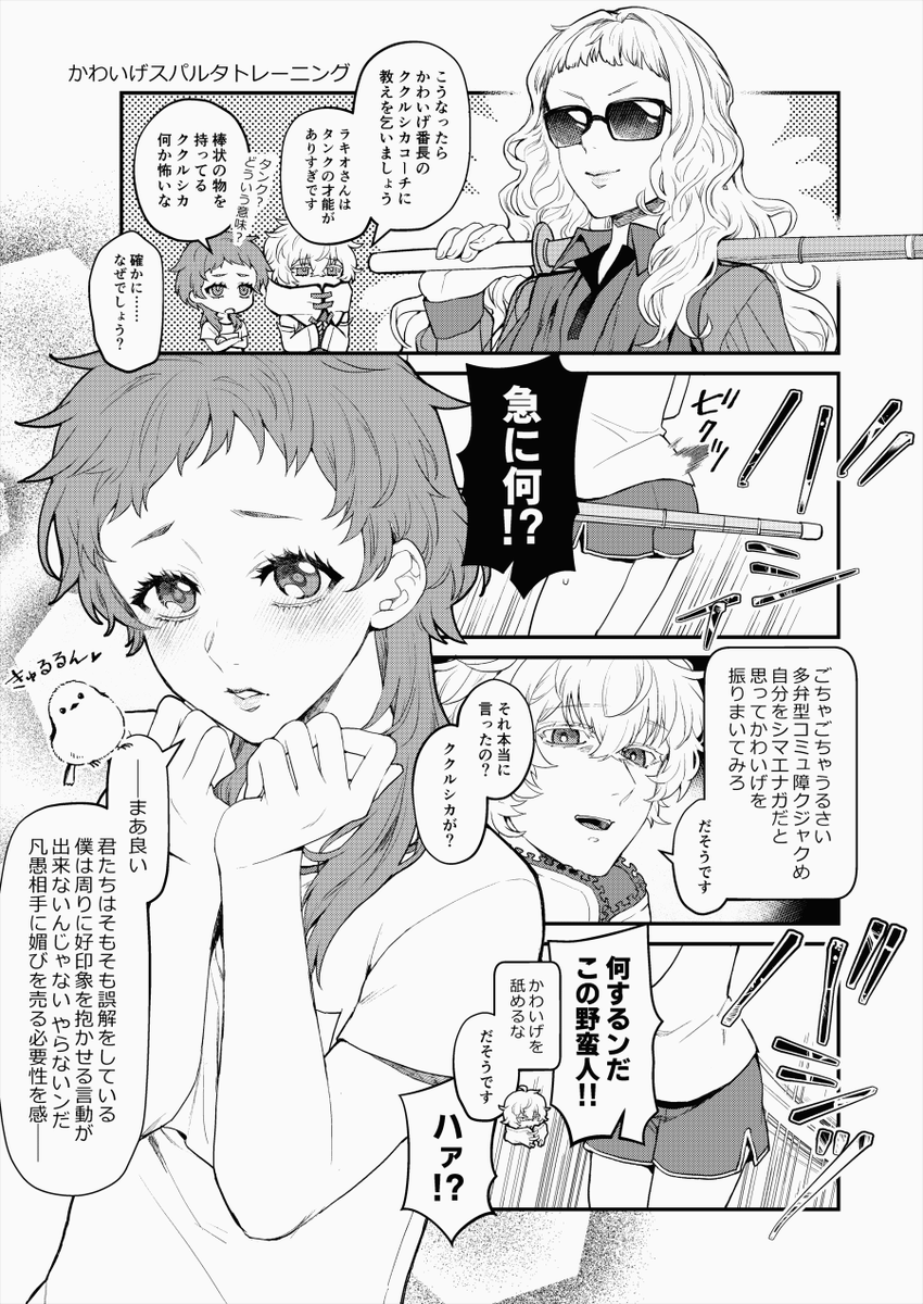 iruse_OK's tweet photo. ラキオとレムナンとククルシカの漫画です https://t.co/rcB3QSLiSi