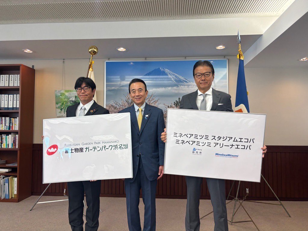 doboku_shizuoka's tweet photo. 来年4月から5年間、エコパスタジアムとエコパアリーナは、それぞれ「ミネベアミツミ スタジアムエコパ」と「ミネベアミツミ アリーナエコパ」に、浜名湖ガーデンパークは、「冨士物産ガーデンパーク浜名湖」になります！ https://t.co/RJSKV9hnKs