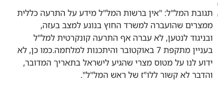 talschneider's tweet photo. ב 28 בדצמבר 2025 דיווח ידידי @BiniAshcknasy על המטוס המצרי שנחת בנתב״ג והביא את תגובת המל״ל (שזה למעשה תגובת משרד רהמ, כי חד הם) - שלא ידוע להם על מטוס מצרי שנחת בנתב״ג וכי זה לא קשור ללו״ז ראש המל״ל דאז (הנגבי, לפני הטבח). 
היום בערב אומר נתניהו - ״הוא לא נפגש איתי. אני יודע בדיוק את הזמן. לכן זה היה שקר מלכתחילה... .. דיפ סטייט... אני לא יודע עם מי הוא נפגש. אני מנסה לדעת. אני פונה לגורמי הבטחון, יש מצלמות. אני רוצה לדעת את האמת. מישהו אחר נפגש ומנסה לטפול את זה עלי״. 

האם מישהו מאמין שנתניהו באמת לא מצליח לקבל תשובה מי עלה למטוס לפגישה? בחיאת. 

כמו כן, הוא טען בשידור שמעולם לא נפגש עם ראש המודיעין המצרי, אך כפי שכבר הועלה פה על ידי @100shetah - הוא בהחלט נפגש איתו בעבר. 

https://t.co/k2JbEdmPMK