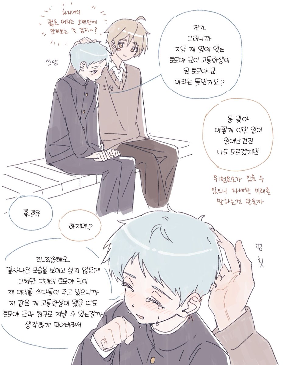 Cori_ppyong_'s tweet photo. 토모하지 연령조작２ https://t.co/AI6zISfNlh