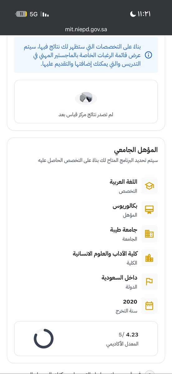 Njood22307's tweet photo. @TeacherEduSA العنوان: عاجل جدًا – تعذّر ظهور درجة الرخصة التخصصية قبل إغلاق التسجيل

السلام عليكم ورحمة الله وبركاته،

أنا المتقدمة نجود، خريجة بكالوريوس اللغة العربية من جامعة طيبة، بمعدل 4.23.

أستوفي شروط التقديم على الماجستير المهني في التدريس، ولدي درجة الرخصة المهنية التخصصية مسجلة https://t.co/vy5dZGPige