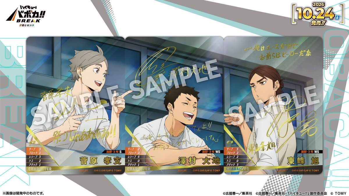 haikyu_vobaca's tweet photo. 【カード紹介🏐】
10/24（土）発売の HV-P04 ハイキュー!! バボカ!! BREAK ブースターパック 才能とセンスに収録される秘バボの澤村、菅原、東峰は繋がるイラストになっているバボ～！
3人の絆が感じられるバボ✨

商品情報はこちら▼
https://t.co/2gvniXRG7C

#ハイキュー !! #hq_anime #バボカ https://t.co/XilJw0tA10