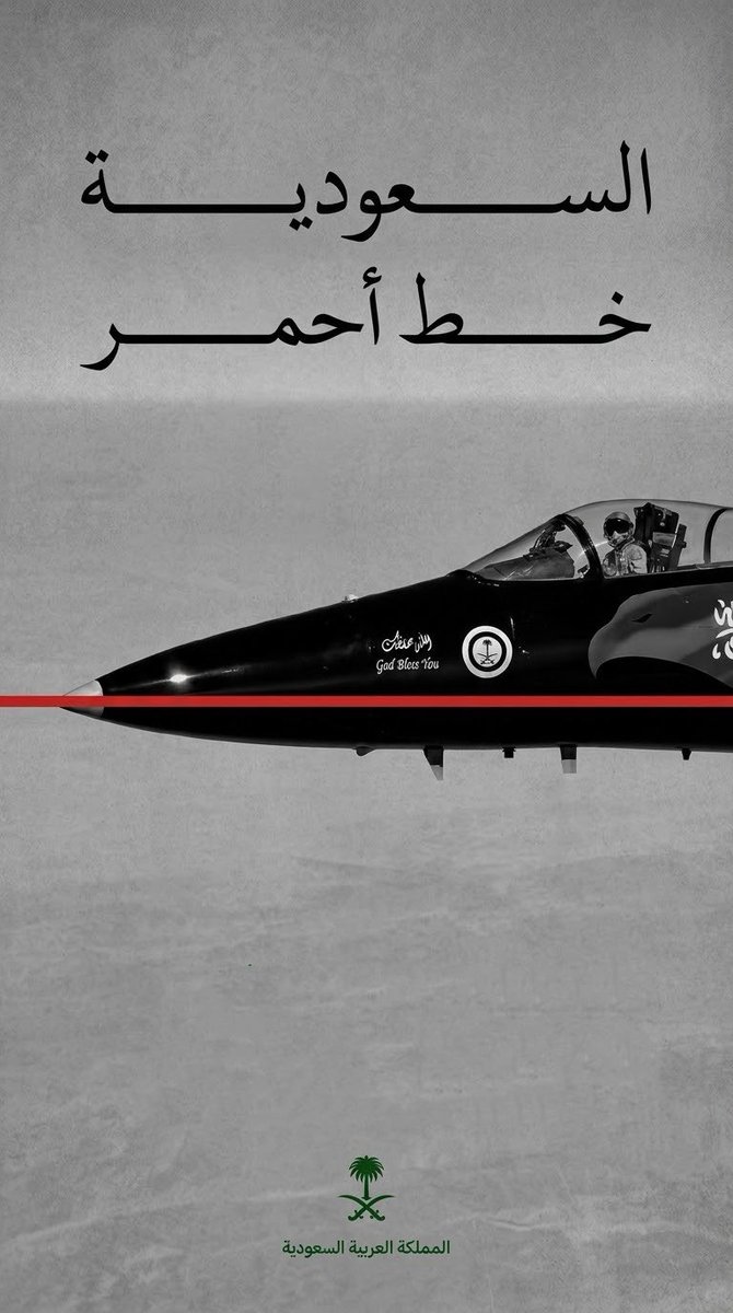imG21_'s tweet photo. #السعوديه_العظمى_خط_احمر 
#العقاب_قادم_ياحوثي https://t.co/E9exB1jBiN