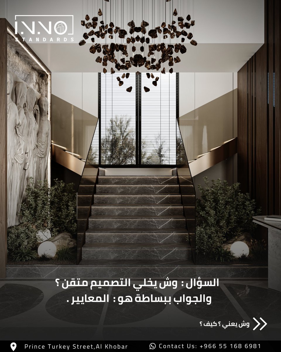 InnoStandards's tweet photo. وش اللي يخلي التصميم  متقنًا فعلًا؟ 👀
في تصميم الفلل والمشاريع السكنية والتجارية في السعودية، كل تفصيلة لها دور؛ من توزيع المساحات وتنسيق المخططات، إلى تصميم الواجهات ومراعاة المتطلبات الفنية والتنظيمية.

وبمناسبة اليوم العالمي للمعايير، نذكّر أن التصميم الناجح مو بس تصميم يلفت النظر، بل تصميم يراعي احتياجاتك ويُدرس بعناية من البداية.

في مكتب المعايير المبتكرة للاستشارات الهندسية ، نؤمن أن التميز يبدأ من الفكرة، ويكتمل بالدقة في التفاصيل.

📍 الخبر، المملكة العربية السعودية
📲 0551686981

#اليوم_العالمي_للمعايير #المعايير_المبتكرة #تصميم_معماري #تصميم_فلل #تصميم_واجهات #مخططات_هندسية #استشارات_هندسية #مكتب_هندسي #الخبر #المنطقة_الشرقية #السعودية